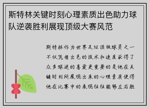斯特林关键时刻心理素质出色助力球队逆袭胜利展现顶级大赛风范