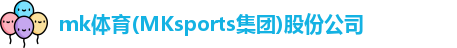 mk体育